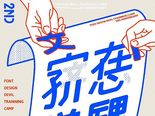 近期字型与海报 Some Type & Poster
