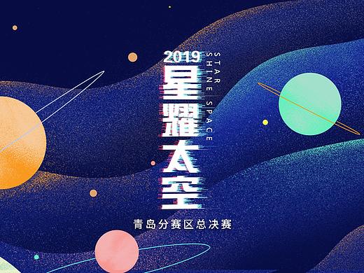 星耀太空——少儿模特大赛