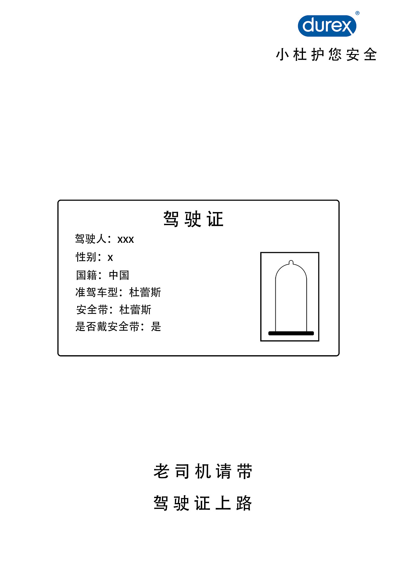 大广赛杜蕾斯海报（图ZMjE2MzA3MDM2） - 海报 - 站酷设计师小可爱一原创素材 - 站酷ZCOOL