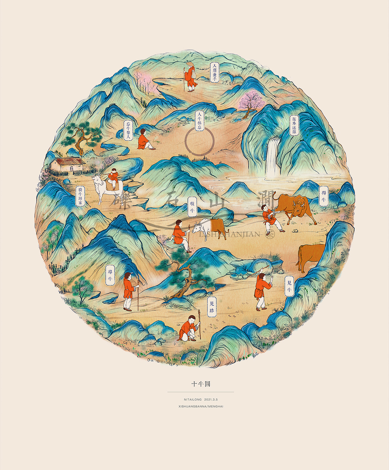 【十牛图】让我们大家来找【牛】