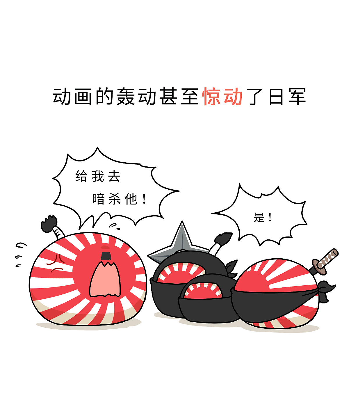 如果你没办法比他优秀，就不要说振兴中国动漫了（图ZNjQ3OTc1Njg=） - 短篇/格漫 - 站酷设计师我是肥志原创素材 - 站酷ZCOOL