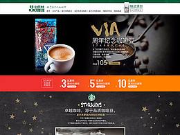 星巴克淘宝网首页