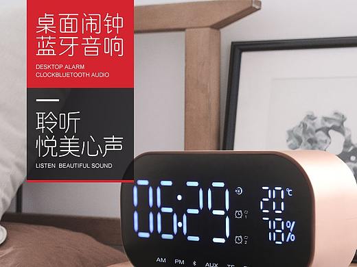 多功能闹钟多功能音响详情页
