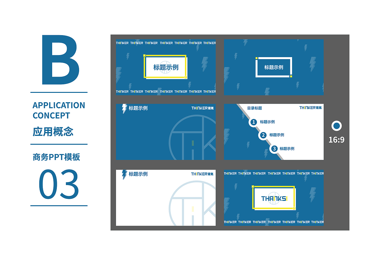 THINKER猩氪-企业视觉设计
