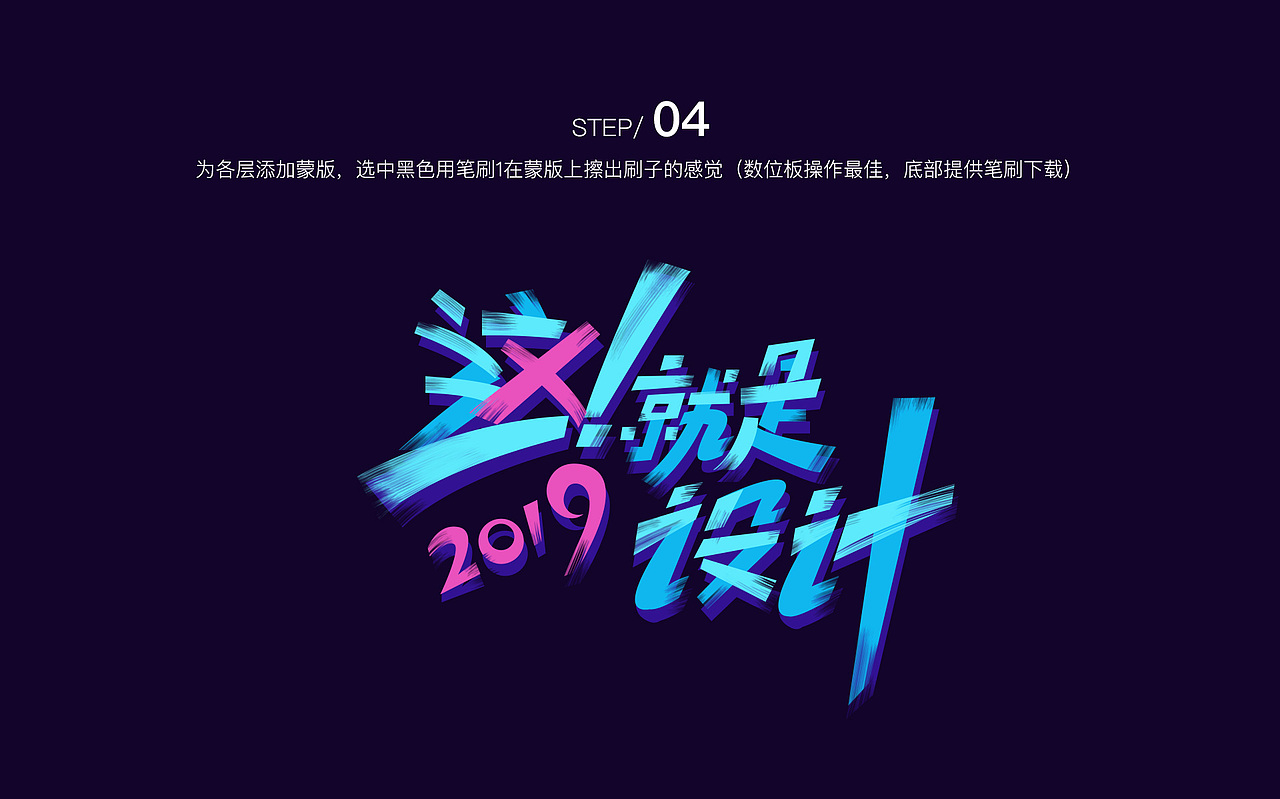 "这就是街舞"字体教程|平面|字体/字形|ly哟哟_原创作品-站酷(zcool)