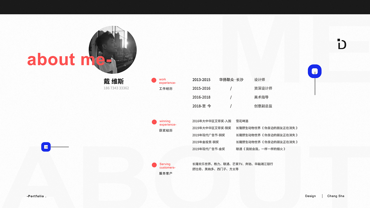 简历作品集 海报 h5 长图文