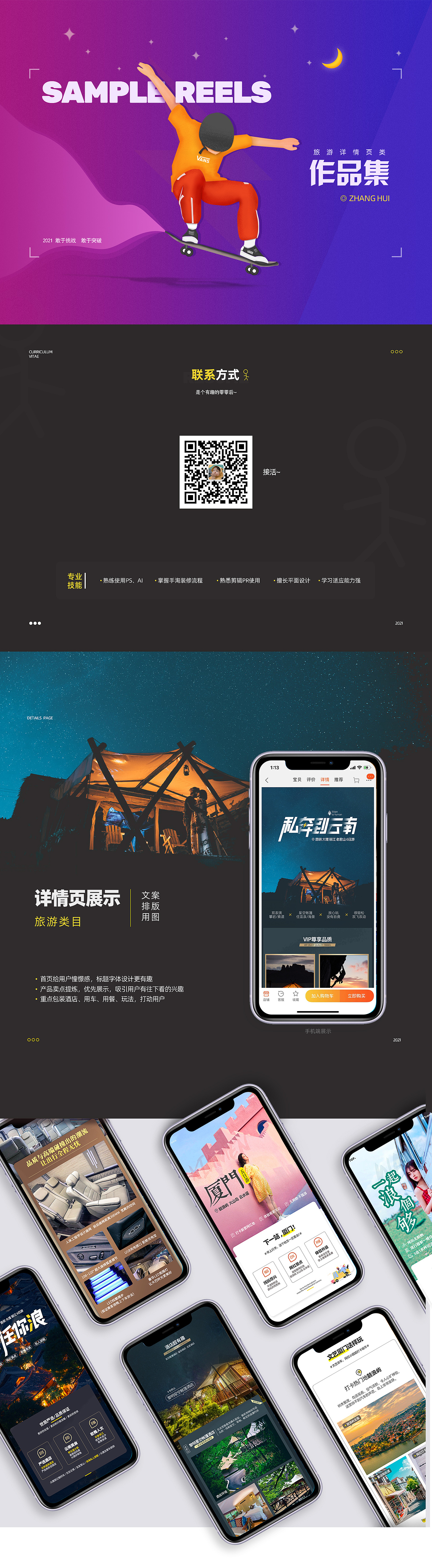 旅游详情页设计作品