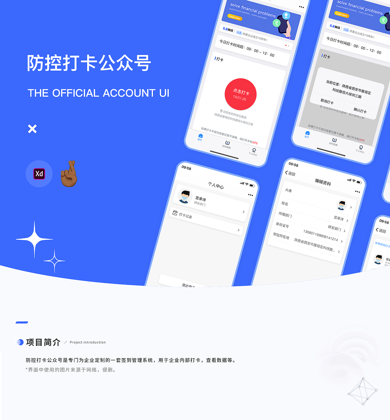 防控打卡/公众号（图ZMjkxMzY0OTA4） - 交互/UE - 站酷设计师zyqweuqwdjadq原创素材 - 站酷ZCOOL