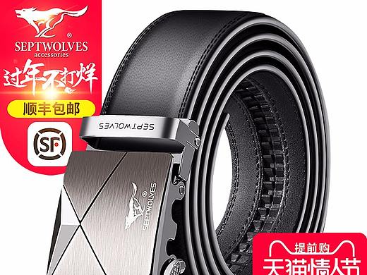 七匹狼皮带钱包直通车主图
