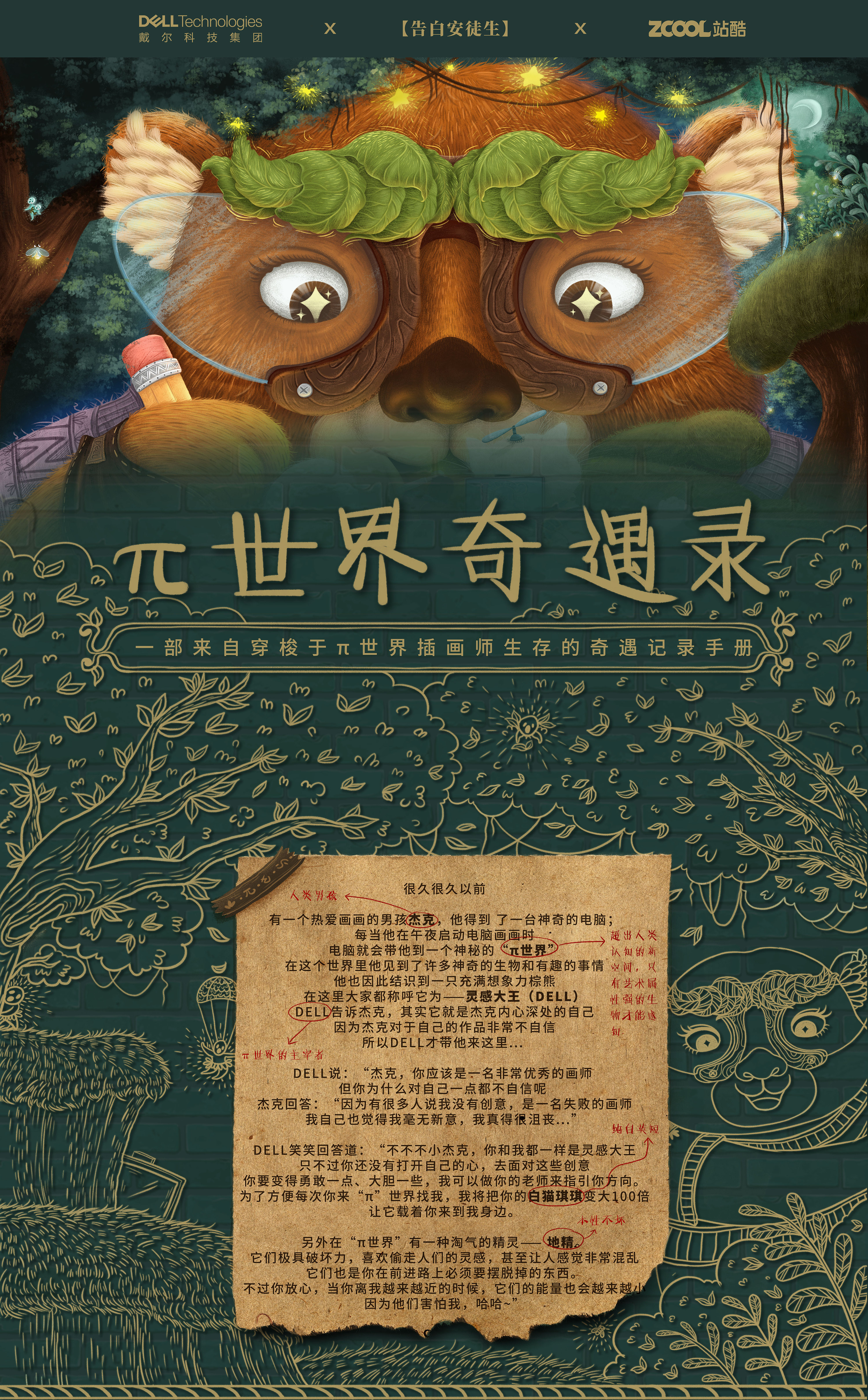 探索π世界,寻找dell的奇幻之旅|平面|海报|告白安徒生 - 原创作品