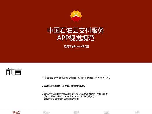 中石油云支付视觉规范