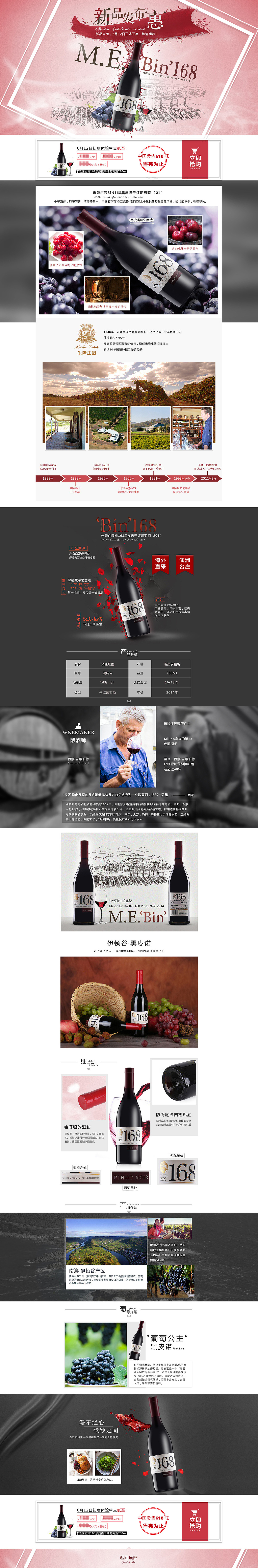 红酒首发页（图ZODI0NjMwNzI=） - 电商 - 站酷设计师Bai姑娘原创素材 - 站酷ZCOOL