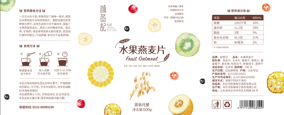 罐头食品外包装设计