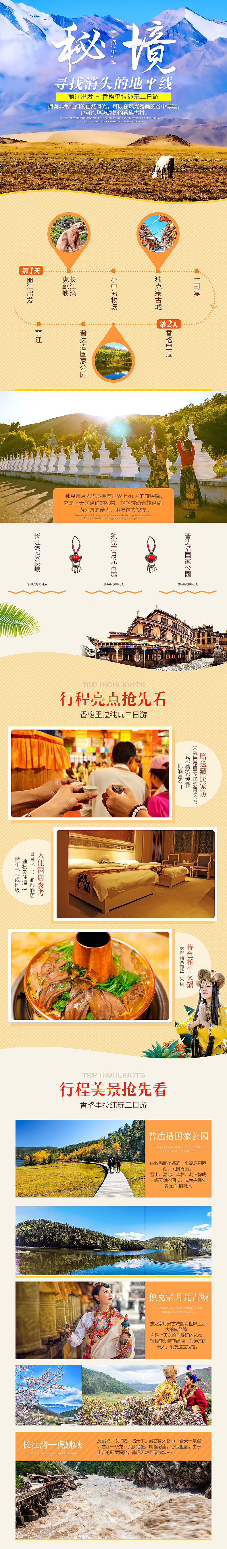 香格里拉旅游详情页（图ZMTUwNzgyMjI0） - 电商 - 站酷设计师晓姣设计原创素材 - 站酷ZCOOL