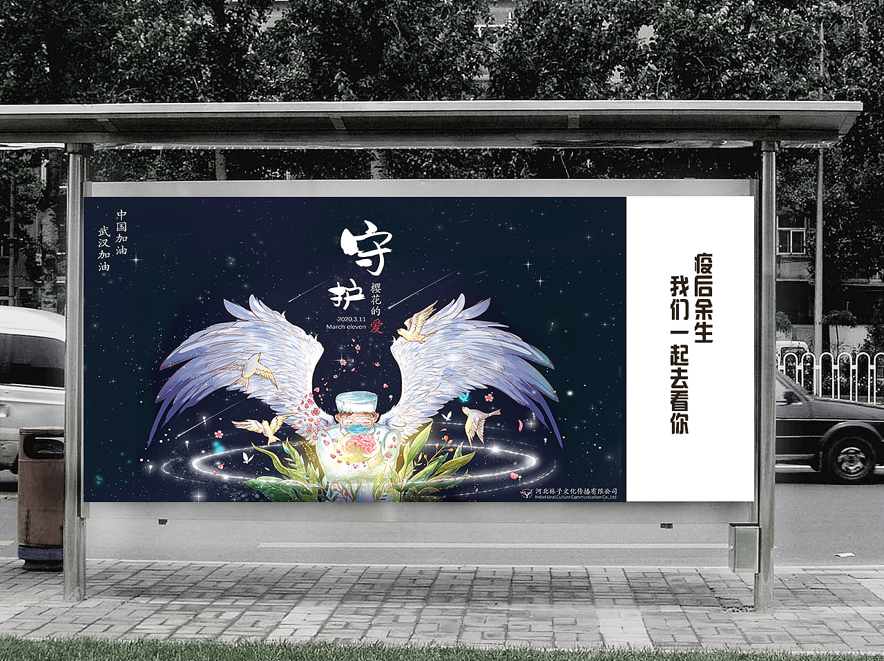 武汉加油致樱花之都