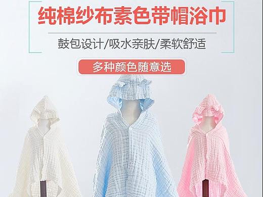  纱布带帽浴巾详情页