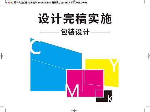 设计印刷完稿实施