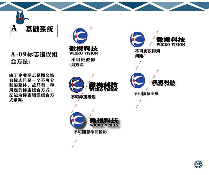 微视科技VIS视觉识别手册（图ZMjEyMDM0MDg4） - 书籍/画册 - 站酷设计师快乐的小阚原创素材 - 站酷ZCOOL