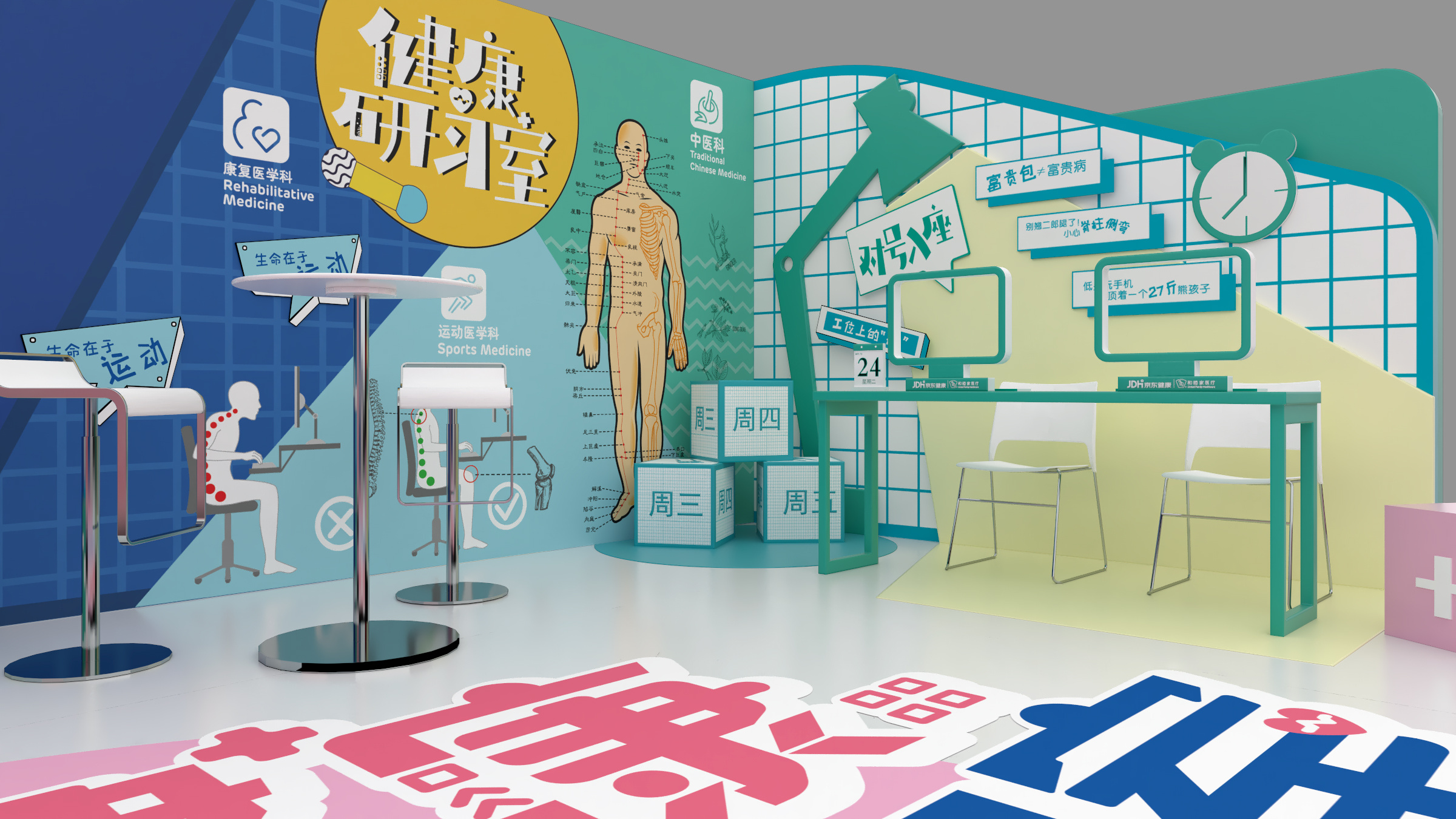 线下快闪店-职场健康研习室|三维|场景|珊瑚虫子 - 原创作品 - 站酷