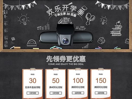 开学季一套图(首页,手机端,套餐图)