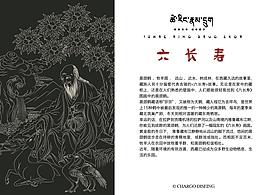 洽廓设计 I 六长寿