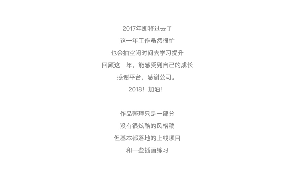 2017年作品总结