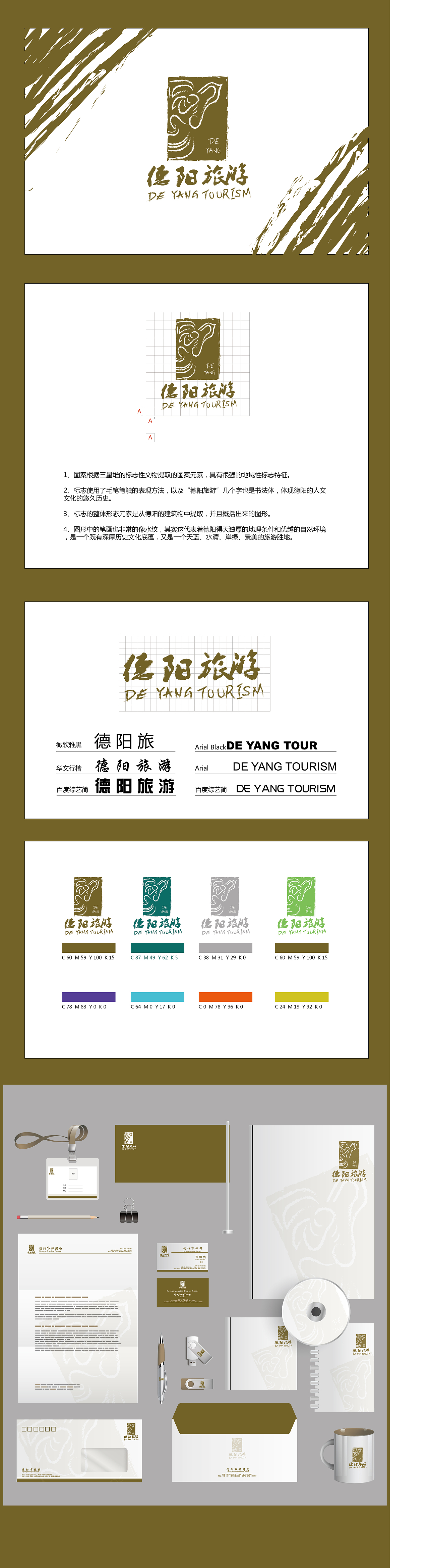 德阳旅游标志设计（图ZMTExMTk1OTA4） - Logo - 站酷设计师水晶水寒原创素材 - 站酷ZCOOL