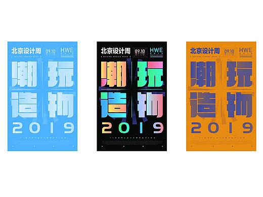 北京潮玩造物博览会主视觉设计