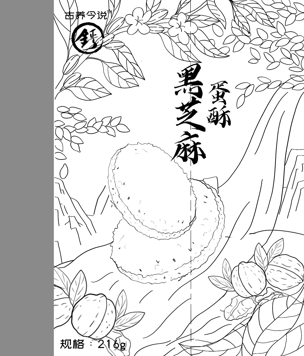 o.a.包装设计-黑芝麻饼