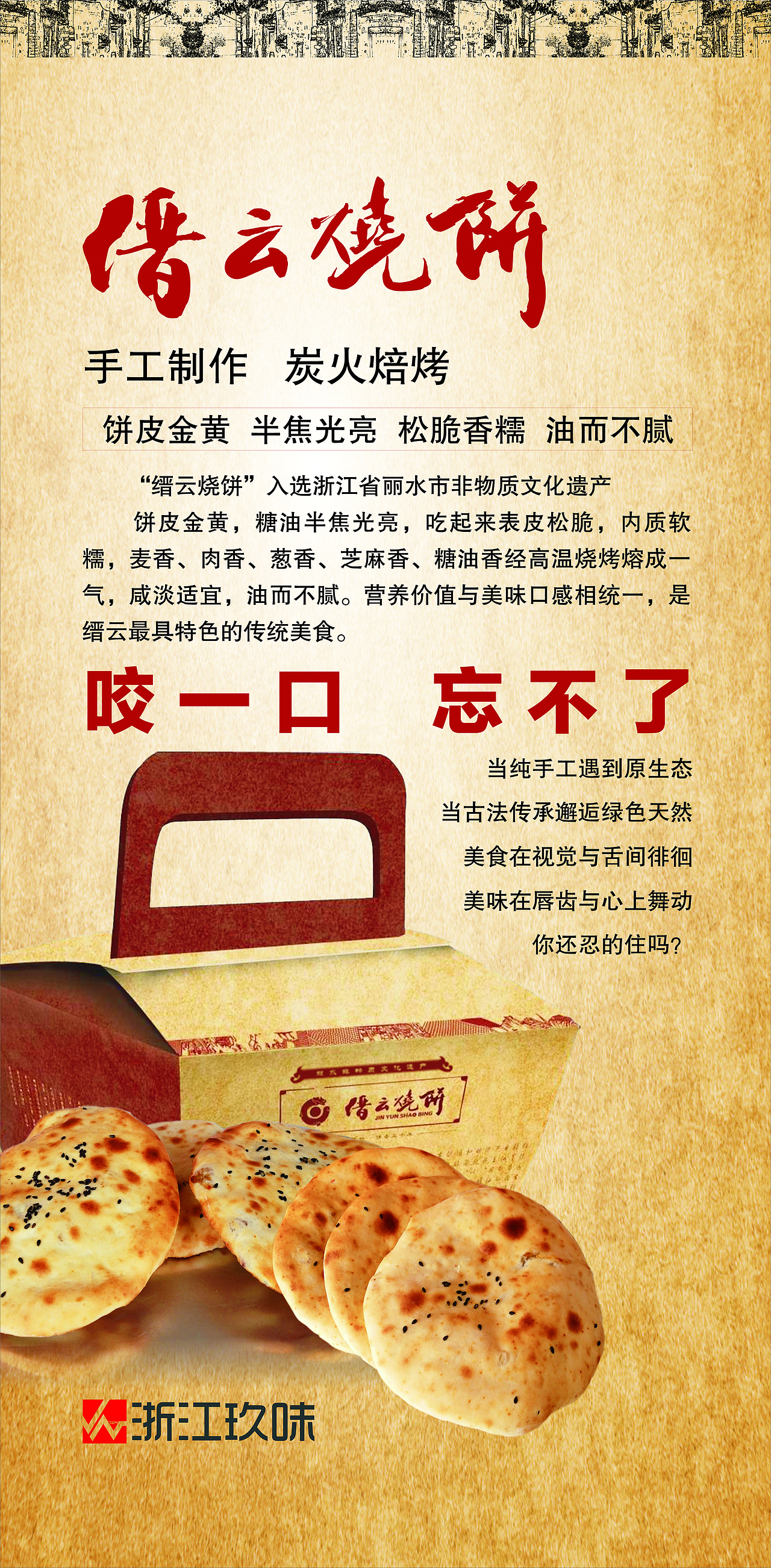 缙云烧饼品牌推广（图ZMzExNzA1NTY=） - 宣传物料 - 站酷设计师438439283原创素材 - 站酷ZCOOL