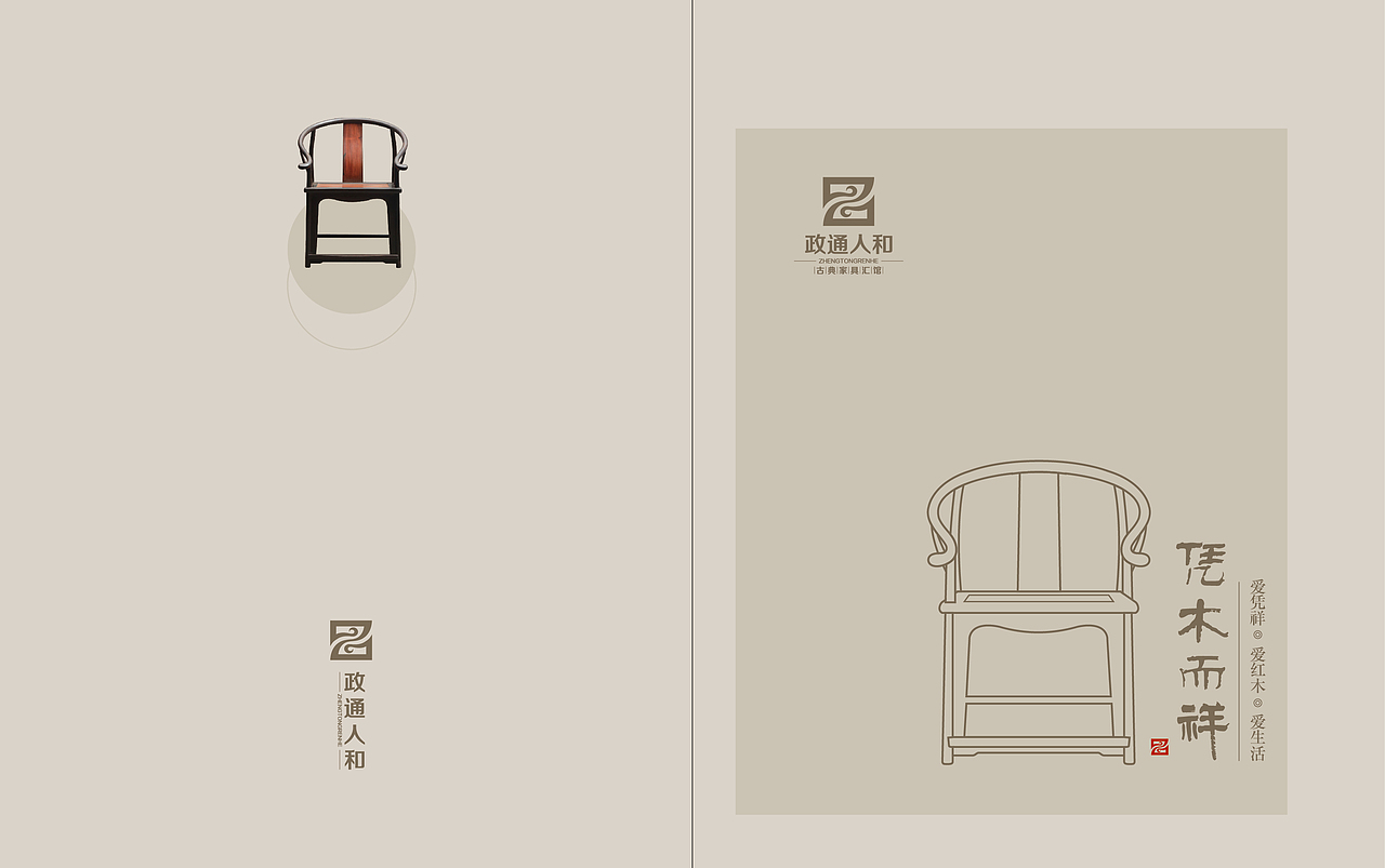 平面作品整合（画册-红木品牌）（图ZNDM2NTE4MDg=） - 书籍/画册 - 站酷设计师伊冉马蹄莲原创素材 - 站酷ZCOOL