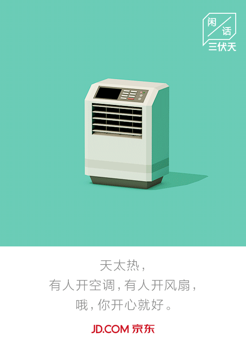 闲话三伏天系列（图ZNzU5MzU5MjQ=） - 动画/影视 - 站酷设计师李思航原创素材 - 站酷ZCOOL