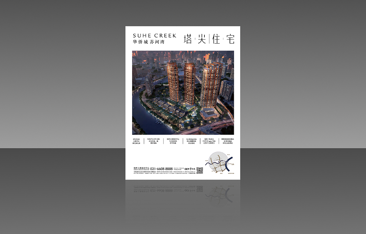 华侨城-苏河湾塔尖住宅-2013