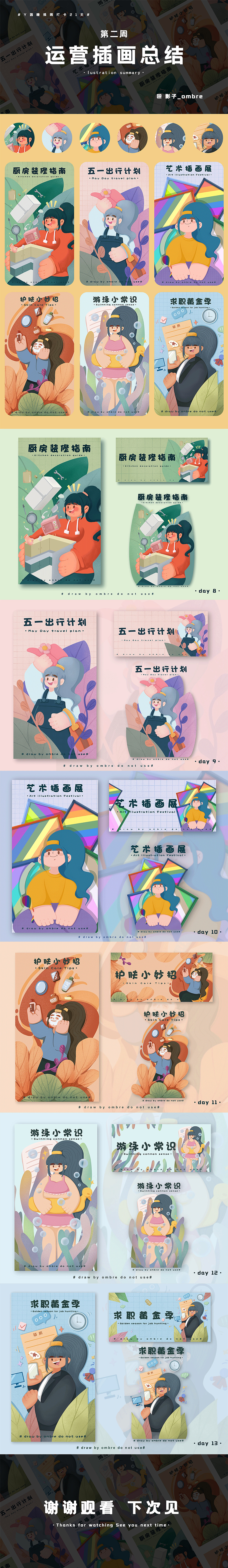 y圆糖插画21天总结(18期)
