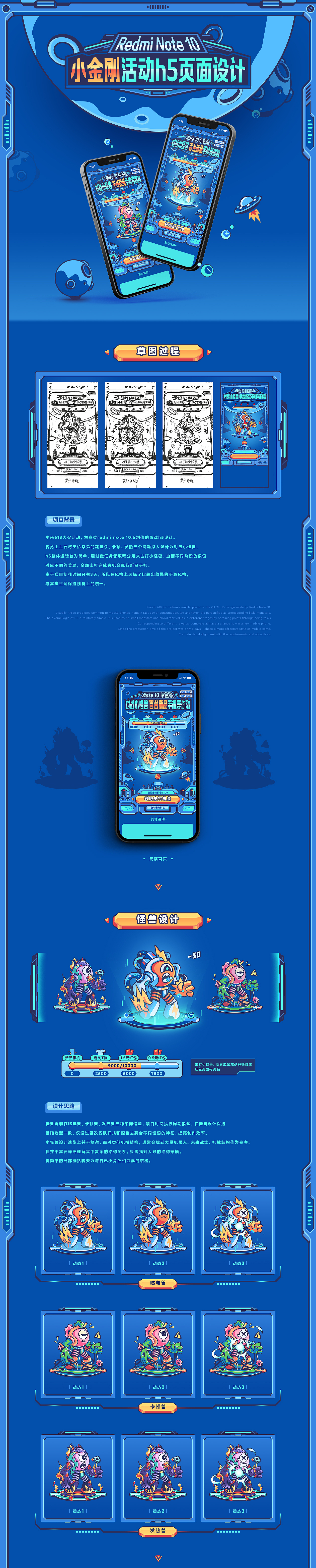 Redmi Note 10小金刚活动h5设计（图ZMjc1Mjg3NDQ4） - 商业插画 - 站酷设计师乌云男青年原创素材 - 站酷ZCOOL