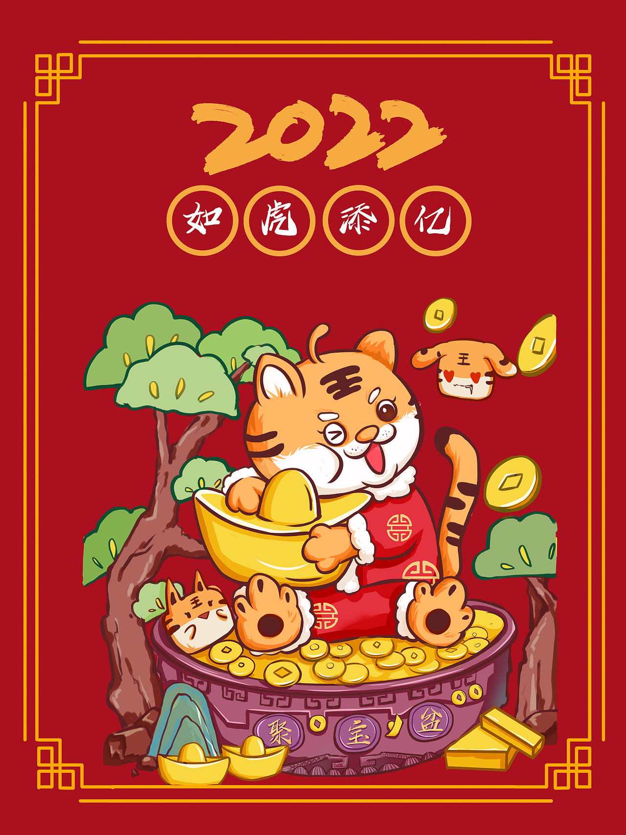 2022虎年插画（图ZMjgxODA4NzUy） - 商业插画 - 站酷设计师清柠Ya原创素材 - 站酷ZCOOL