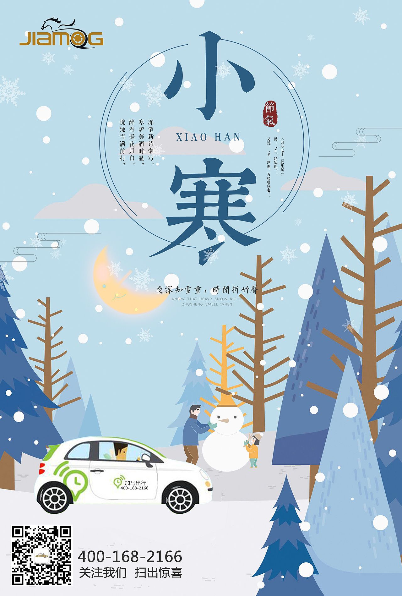 H5页面,海报,页面设计。24节气设计。