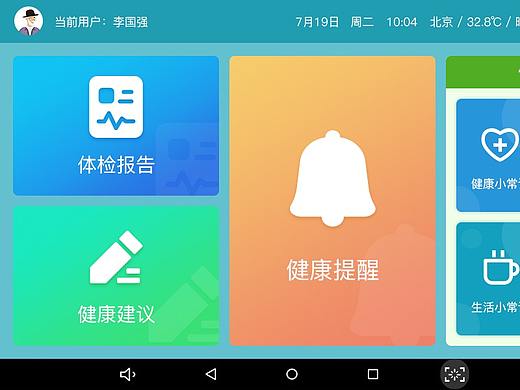 终端界面设计