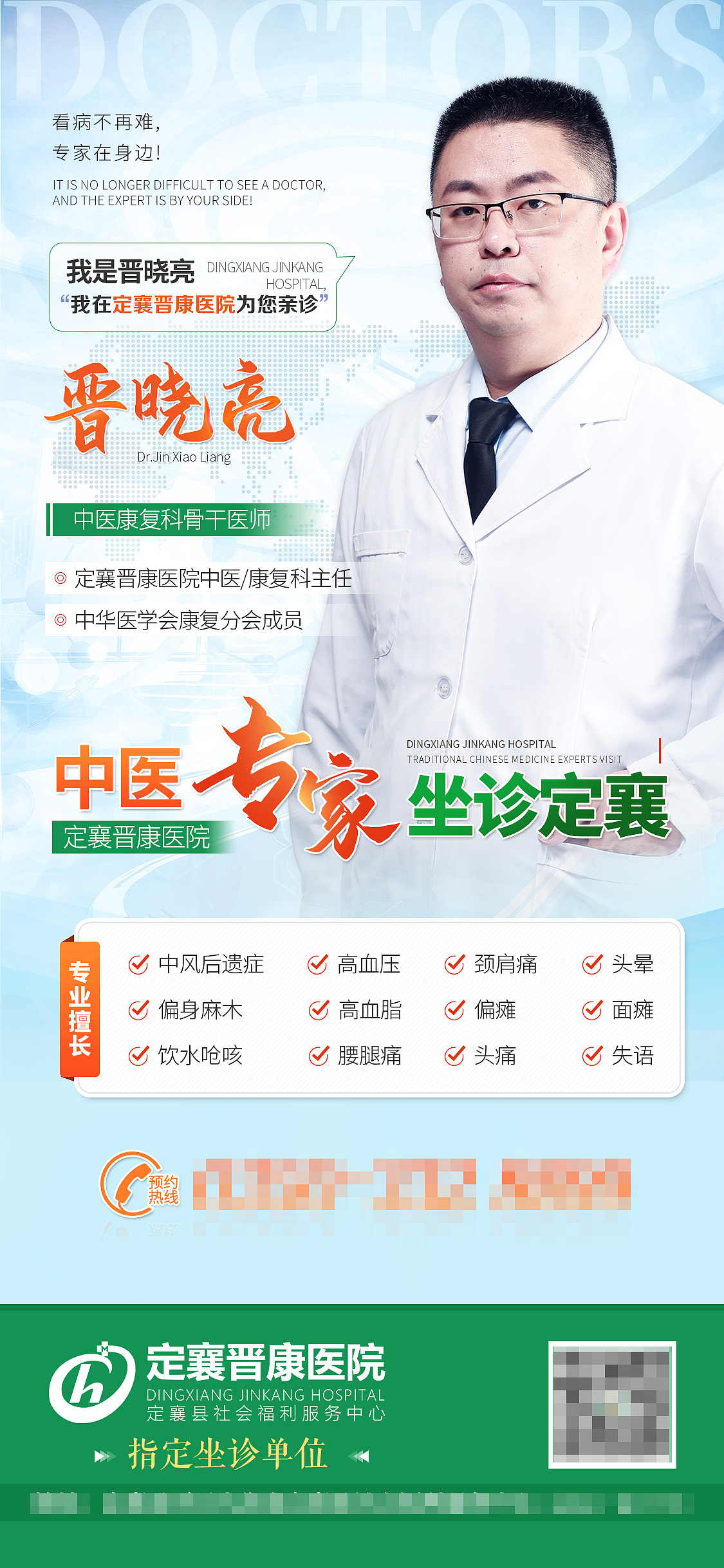 医疗专家海报