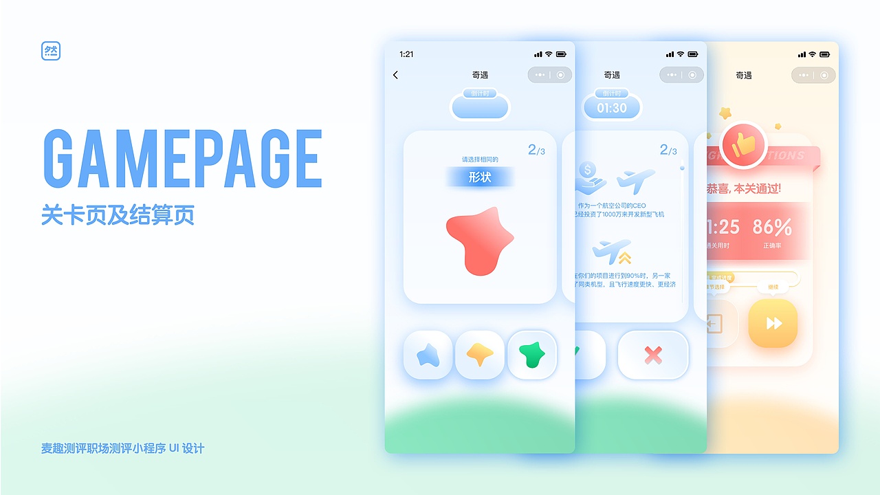 【UI设计】麦趣职业测评小程序UI设计（图ZMjc5NTU2OTUy） - APP界面 - 站酷设计师Oaran原创素材 - 站酷ZCOOL