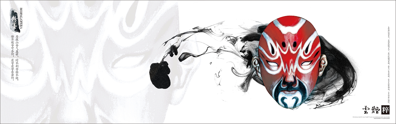 品牌推广:云烟 粹