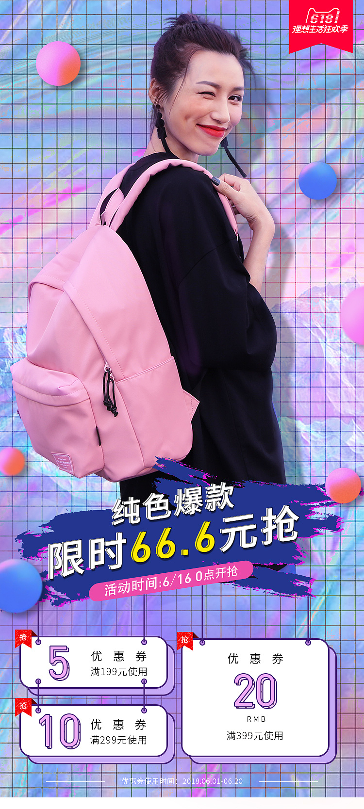 【天猫大促】理想生活—618