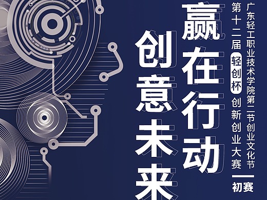 【平面设计】——广轻第十二届"轻创杯"创新创业大赛