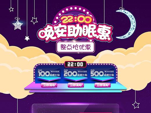 大自然床垫活动页“晚安助眠惠”
