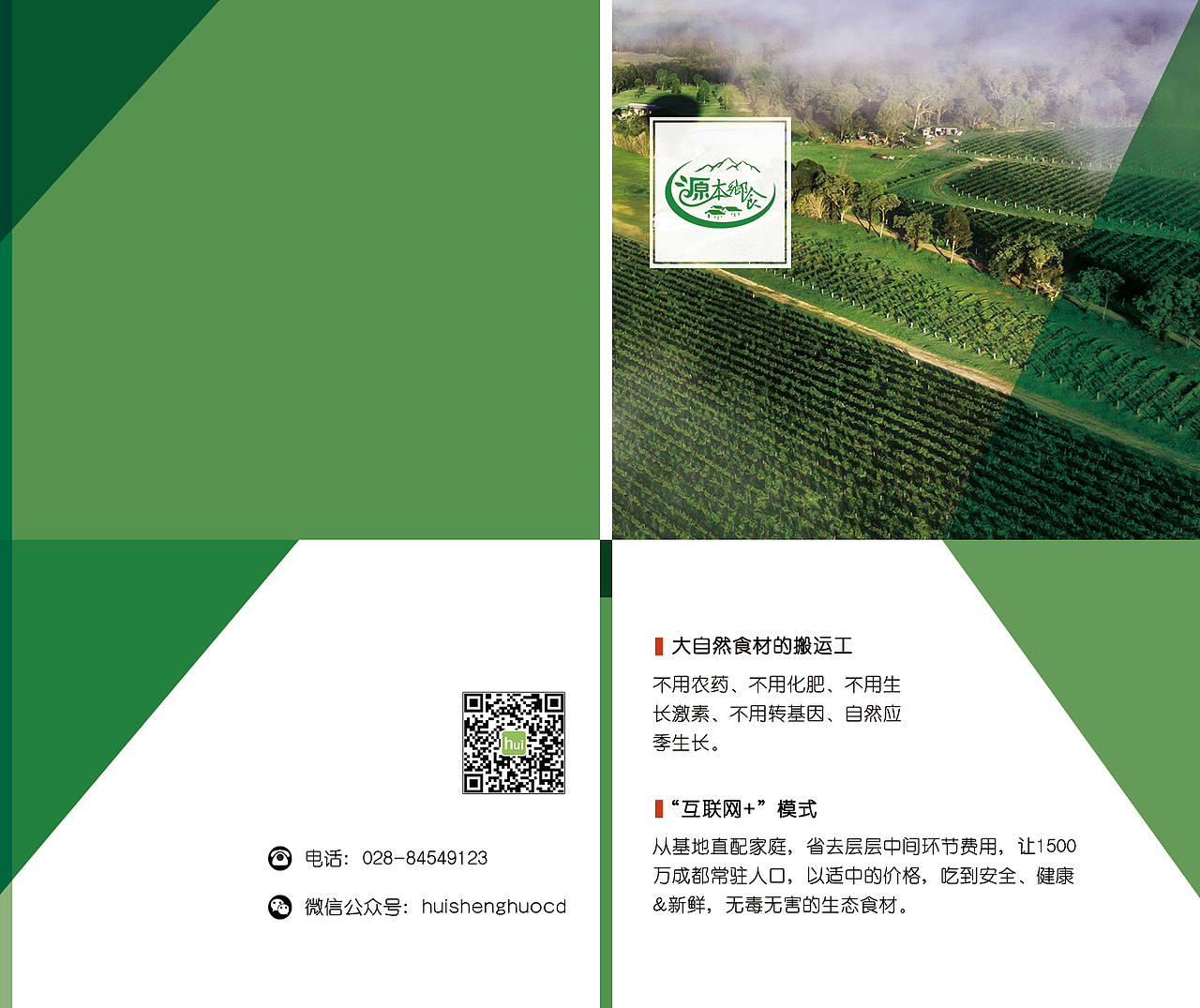 源本乡食-折页（图ZNzUyOTgxNzY=） - 宣传物料 - 站酷设计师wenwener原创素材 - 站酷ZCOOL