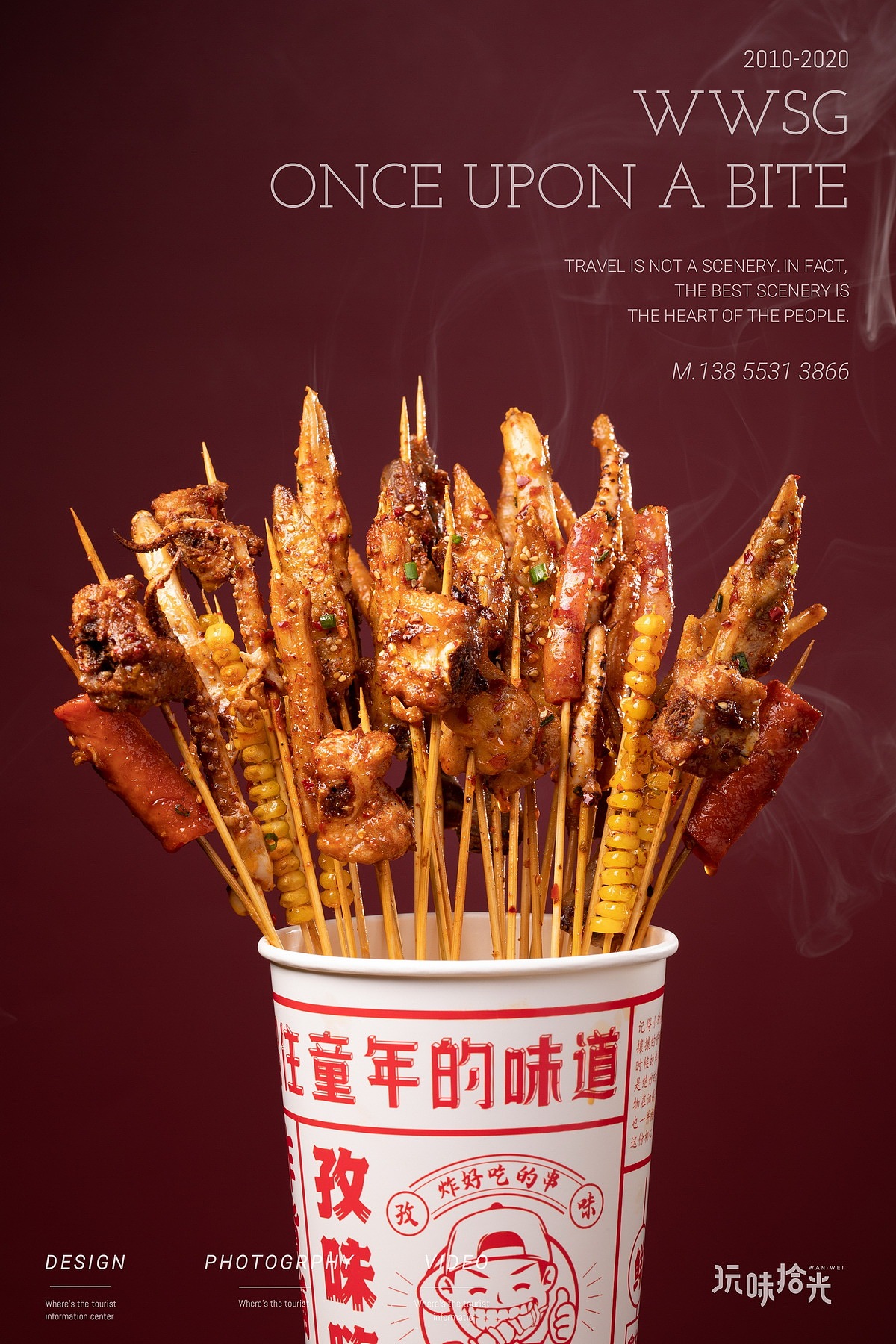 万物皆可炸串——孜味嗨串