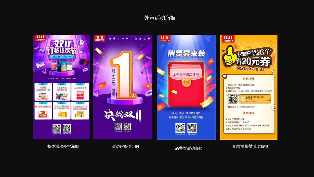 空了整理下双十一电商视觉设计