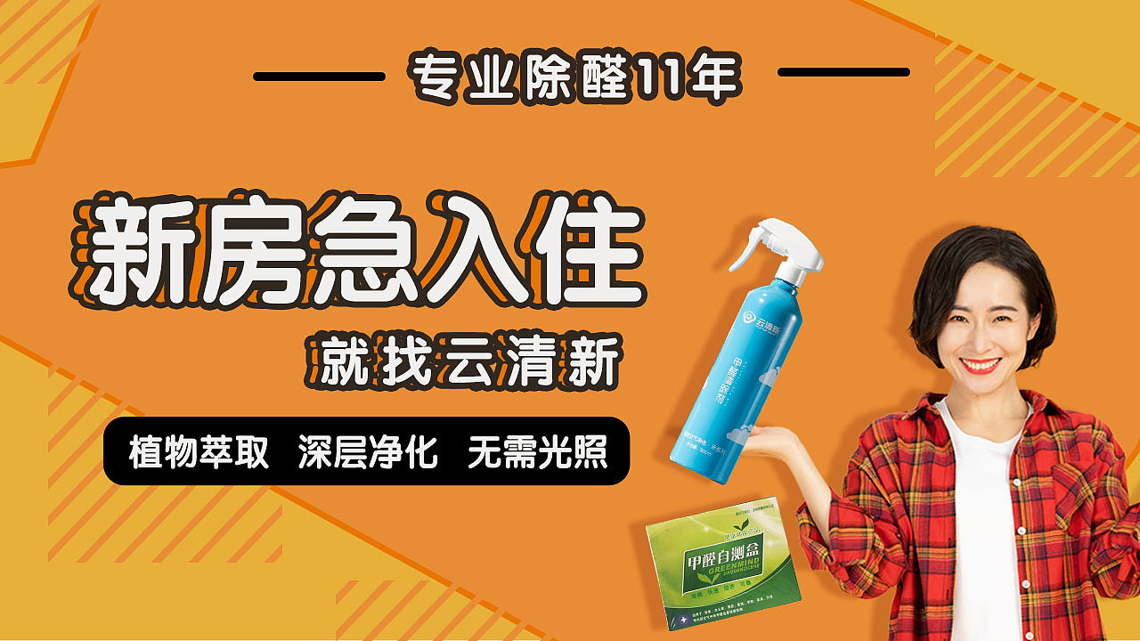 一组关于甲醛清除剂的banner设计|网页|电商|面包树上的杨桃 - 原创