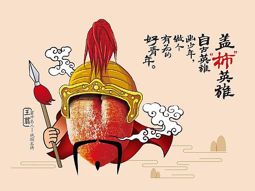 吊柿饼包装之盖柿英雄