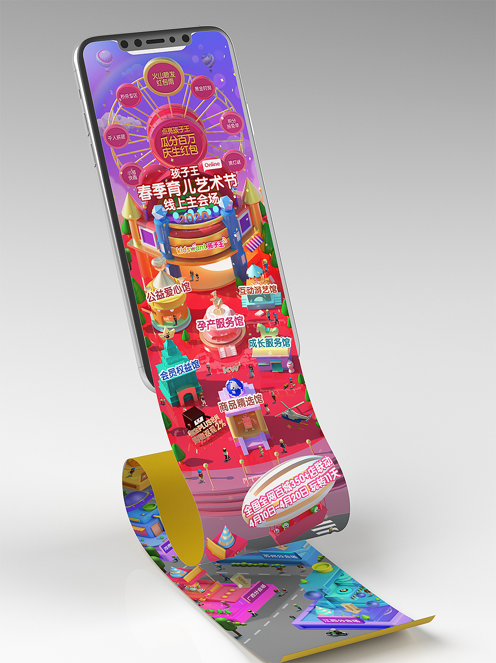 孩子王-C4D专题活动部分整理【Jiwei】（图ZMjQyNDQyODA4） - 运营设计 - 站酷设计师KW_Jewei原创素材 - 站酷ZCOOL